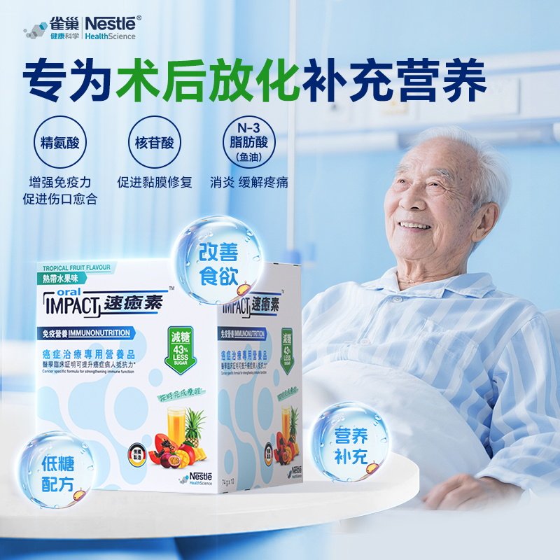 放化疗后吃不下饭体重降？2026年速愈素适配场景解析